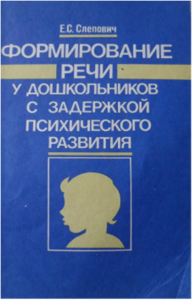 Слепович Синица